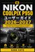 Nikon COOLPIX P950 ユーザーガイド 2026–2027