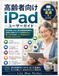 高齢者向けiPadユーザーガイド: Apple iPad / WiFi / 256GB / Silver