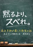 Morinaga Takuro's Classroom Stories: Record of the Last Morinaga Seminar's Head Student
