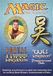 Magic: The Gathering Portal Three Kingdoms: Wu Kingdom Deck Thème