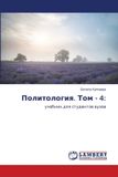 Politologiq. Lap Lambert Academic Publishing Политология. Том - 4 Paperback