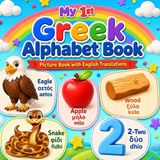 My Libri GmbH My First Greek Alphabet Book for Kids