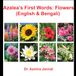 Azalea’s First Words:Flowers (English & Bengali): অ্যাজেলিয়ার প্রথম শব্দ: ফুল (ইংরেজি ও বাংলা)