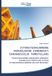 ZIYORATGOHLARNING Globeedit ZIYORATGOHLARNING HUDUDLARINI ZAMONAVIY SHAHARSOZLIK TAMOYILLARI Paperback