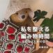 わたしを整える編み物時間: 大切な人と過ごす日々
