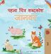 First Kidkiddos Books Hindi Bedtime Collection- First Picture Dictionary - Animals (Hindi Children's Book) Hardcover