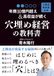 『年商10億円越え＆高収益が続く「穴埋め経営」の教科書』: 工務店が成長する秘訣はここにあった！