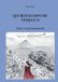 Les BoD Les royaumes de Vosegus: Tome 2 : La princesse perdue Paperback