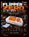FLIPPER ZERO ユーザ ーガイド 2026–2027: セットアップ、必須機能、 ワイヤレスツール、RFID、NFC、サブGHz、赤外線、GPIO 、BadUSBなど