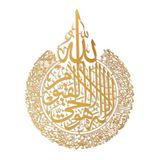 iwa concept Ayatul Kursi metalen islamitische muurkunst