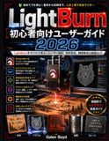 LightBurn 初心者向けユーザーガイド 2026