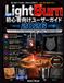 LightBurn 初心者向けユーザーガイド 2026