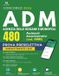Concorso Libri GmbH Concorso ADM Agenzia delle Dogane e dei Monopoli 480 Assistenti Amministrativi: Manuale di Teoria e Simulazioni d’esame 2026 per la Prova Preselettiva (+ App Interattiva di Quiz e Flashcard) Paperback