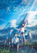 Makoto Shinkai Weathering With You dvd