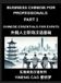 Business Chinese for Professionals Business Chinese for Professionals (Part 1)- Business Chinese Essentials for Expats, A Complete Workplace Mandarin Foundation Course for Professionals, Meetings, Emails, Phone Calls, and Real Office Communication
