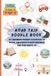 Road Trip Doodle Book: 25+ Drawing Activities to Spark Creativity in Kids!