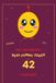 The Jokaibean The Jokaibean's Real Funny Jokes for 42 Year Olds: Hand-Picked Jokes, Riddles & Fun Facts