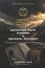 Forge Ridge Field Manuals- Forge Ridge Field Manual 04, Book 1