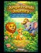 The Jungle Friends Journey: Color, Learn, and Explore with Happy Animal Friends