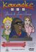 Duets Karaoke - Duets/Love Songs DVD