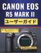 Canon Eos R5 Mark II ユーザーガイド: 露出、構図、ビデオを自分のペースで段階的に学びましょう。
