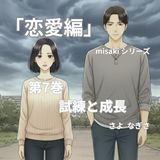 試練と成長