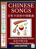 Chinese Songs: Popular Traditional and Modern Chinese Hits, A Basic Mandarin Reading Book, (Simplified Characters, Introduction to Chinese Culture Series, Graded Reader, Level 3)