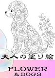 Flower & Dogs Adult Coloring Book