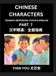 Fluently Reading Chinese Characters (Part 7) - A Beginner's Guide to Self-learn and Mastering Mandarin Chinese Language, History, and Culture; Learn ... Pinyin & English, Kids, Teens, Young and A