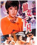 The Human Goddess Blu-ray