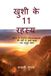 Khushi Libri GmbH Khushi ke 11 Rahasya Paperback