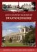 Lost Amberley Publishing Lost Country Houses of Staffordshire Paperback