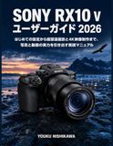 Sony Rx10 V ユーザーガイド 2026