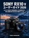Sony Rx10 V ユーザーガイド 2026