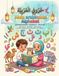 Mein arabisches Alphabet: Arabisch schreiben lernen für Kinder ab 5 Jahren – alle 28 Buchstaben nachspuren, mit vollständigem Taschkīl, echten Wörtern und Wiederholungsseiten