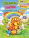 Dino Easter Coloring Book for Toddlers