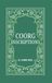 Coorg Inscriptions