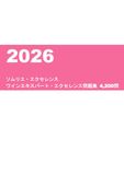 2026年ソムリエ・エクセレンス ワインエキスパート・エクセレンス問題集4,200問