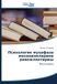 9786202487030 Психологик муҳофаза механизмларини ривожлантириш: Монография