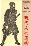 Gendaijin Createspace Gendaijin no Ninjutsu