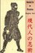 Gendaijin Createspace Gendaijin no Ninjutsu