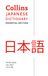 Japanese Essential Dictionary: Bestselling bilingual dictionaries