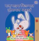 I Marathi Bedtime Collection- I Love to Sleep in My Own Bed (Marathi Children's Book)