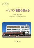 パソコン教室の窓から