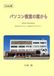 パソコン教室の窓から