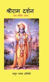 Shri Ram Darshan: RAM Bhakti Mala Hardcover