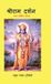 Shri Ram Darshan: RAM Bhakti Mala Hardcover