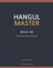 Hangul Master A3: Korean Forms & Documents: Fill Out Korean Forms & Documents