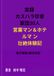 実録 カスハラ珍客軍団30人: 営業マン＆ホテルマン壮絶体験記