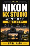 Nikon NX Studio ユーザーガイド 2026–2027: RAW現像・写真整理・色調補正・書き出しをゼロから身につける実践入門